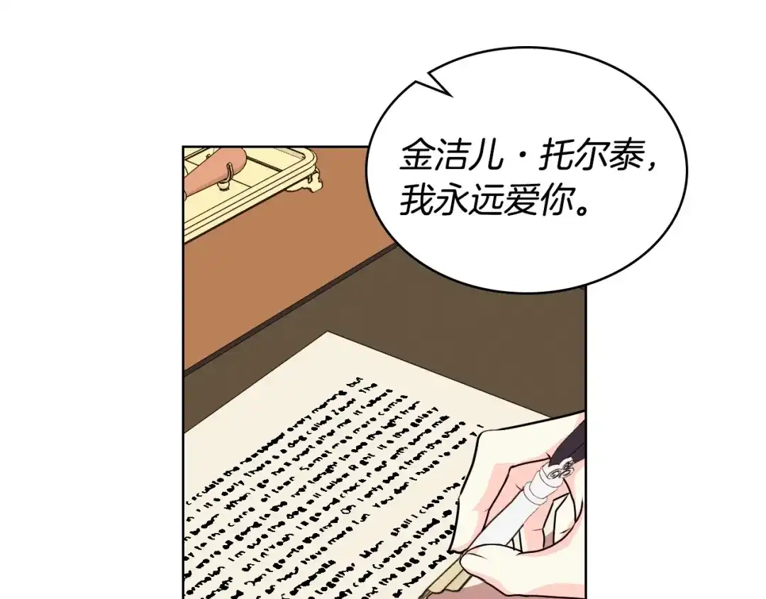 《恶毒配角的美德》第21话 笔给我！我来写！ 第55页