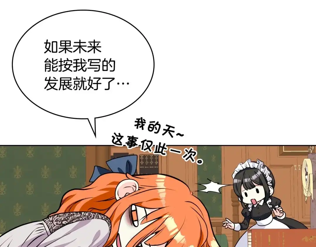 《恶毒配角的美德》第21话 笔给我！我来写！ 第62页