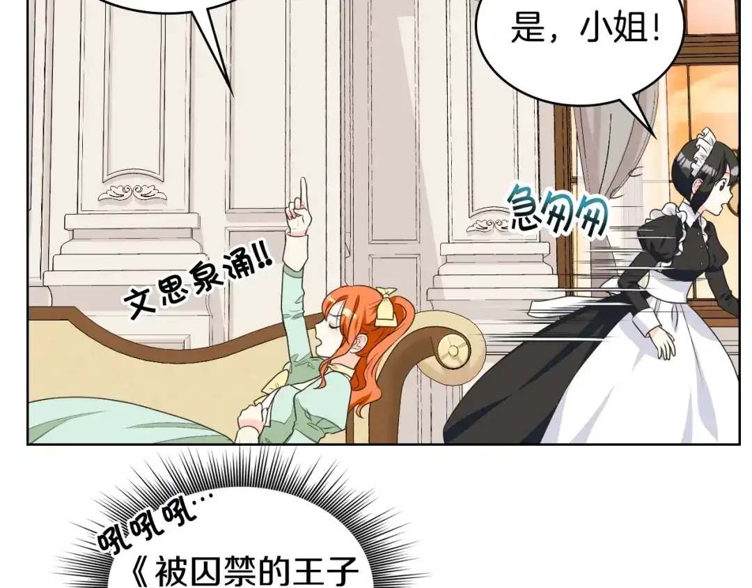 《恶毒配角的美德》第21话 笔给我！我来写！ 第39页