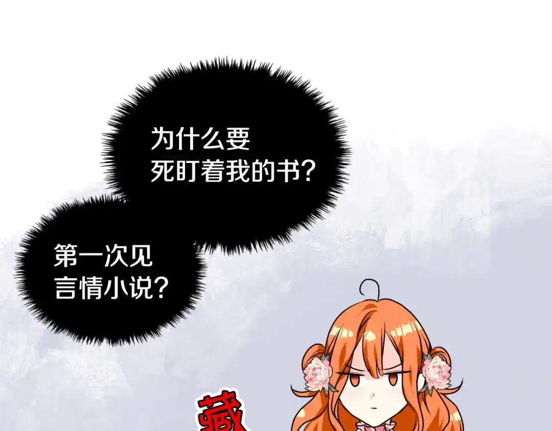 《恶毒配角的美德》第21话 笔给我！我来写！ 第100页