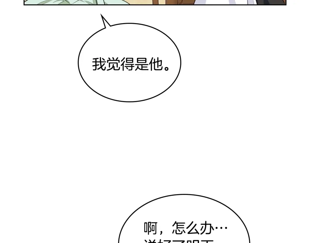 《恶毒配角的美德》第21话 笔给我！我来写！ 第28页