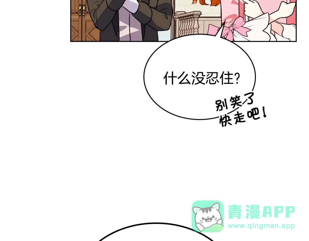 《恶毒配角的美德》第21话 笔给我！我来写！ 第116页