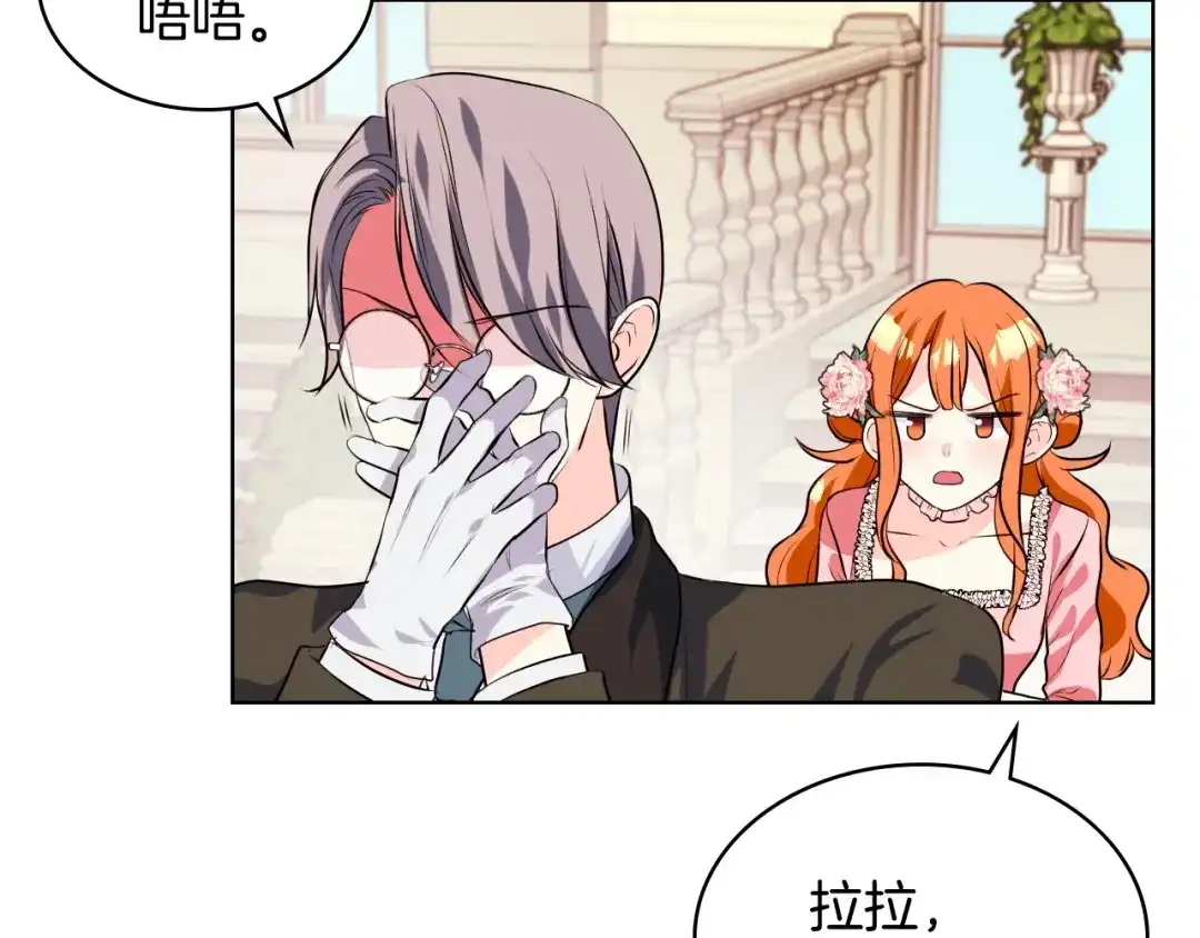 《恶毒配角的美德》第21话 笔给我！我来写！ 第104页