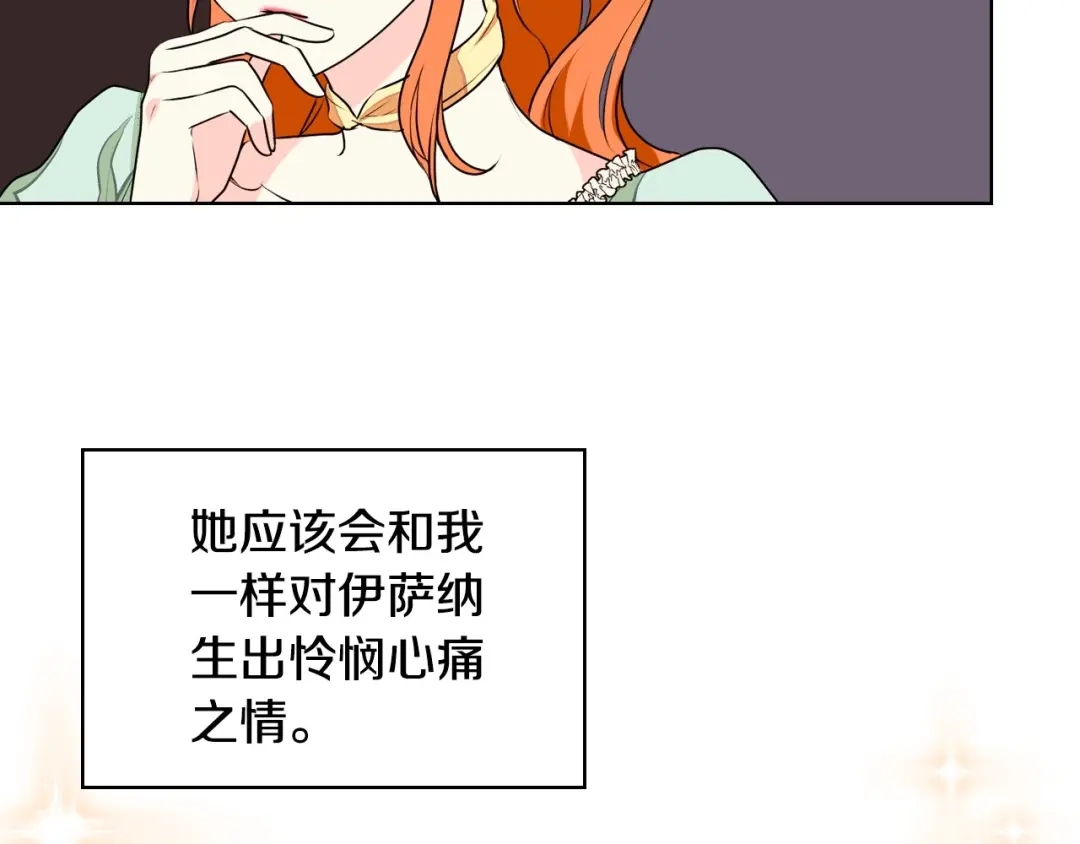 《恶毒配角的美德》第21话 笔给我！我来写！ 第18页