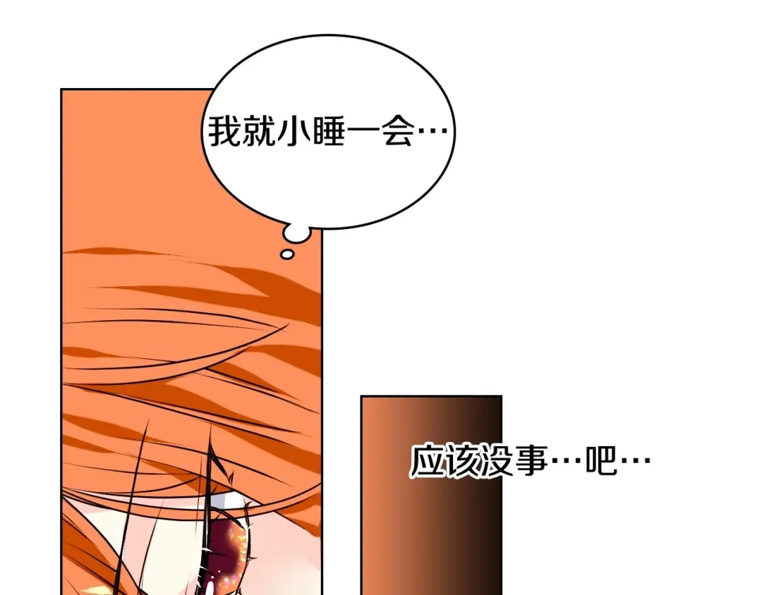 《恶毒配角的美德》第21话 笔给我！我来写！ 第73页