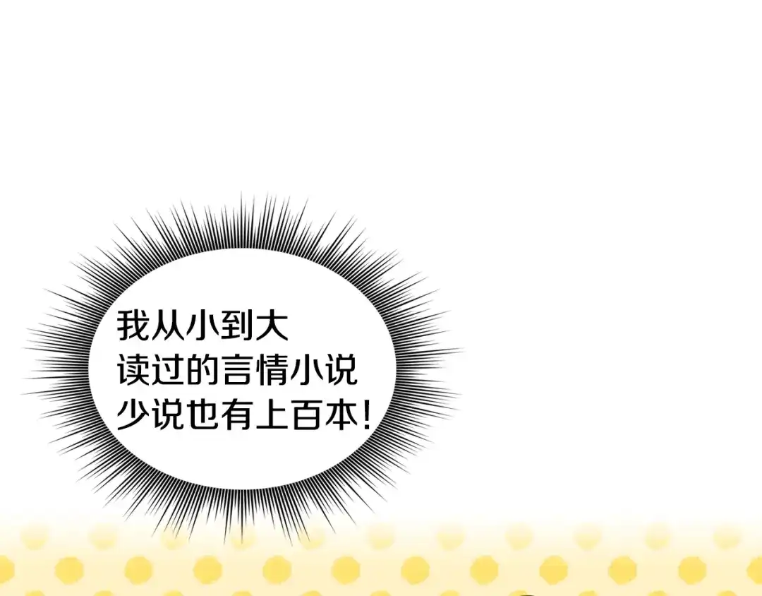 《恶毒配角的美德》第21话 笔给我！我来写！ 第47页