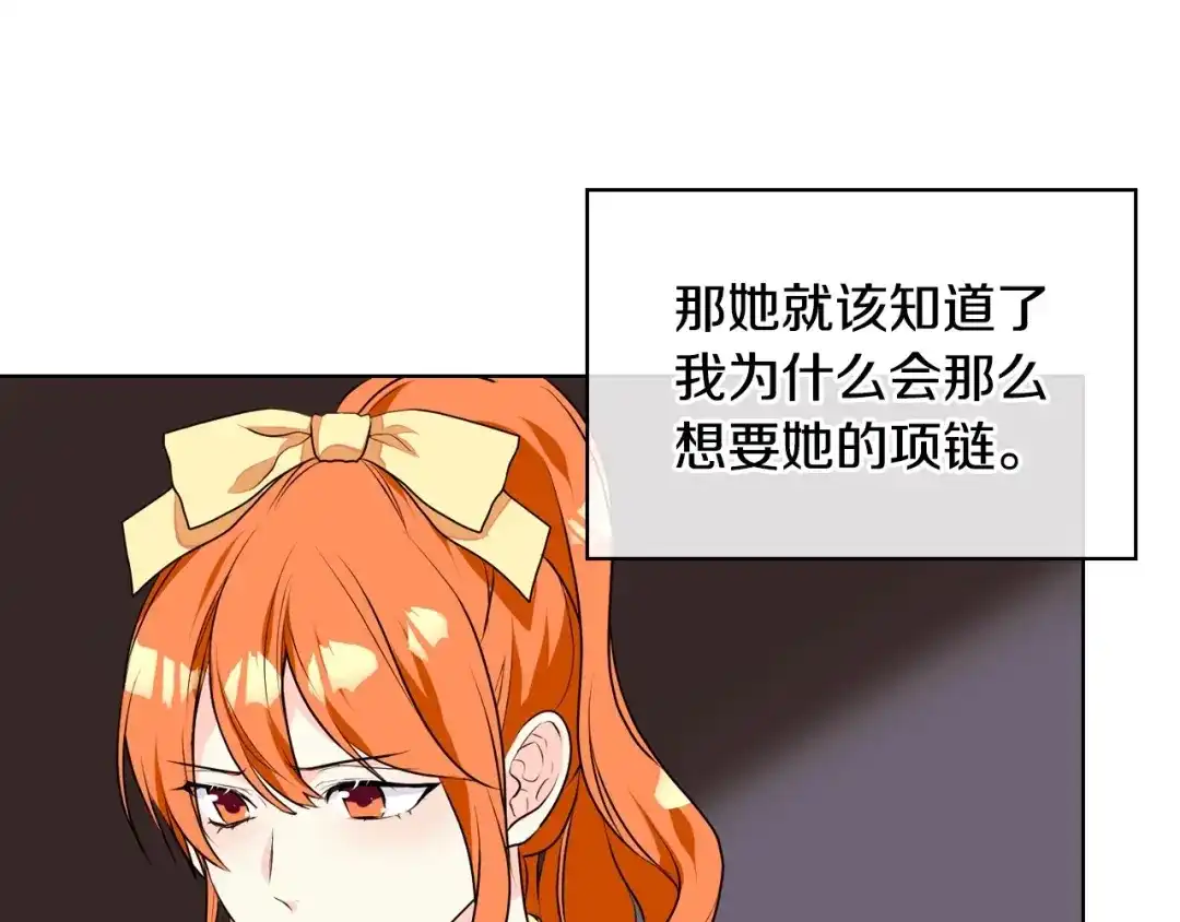 《恶毒配角的美德》第21话 笔给我！我来写！ 第17页