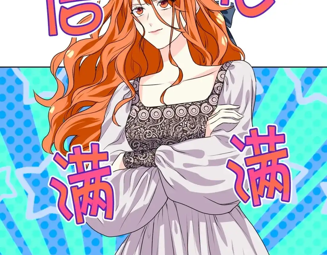 《恶毒配角的美德》第21话 笔给我！我来写！ 第89页