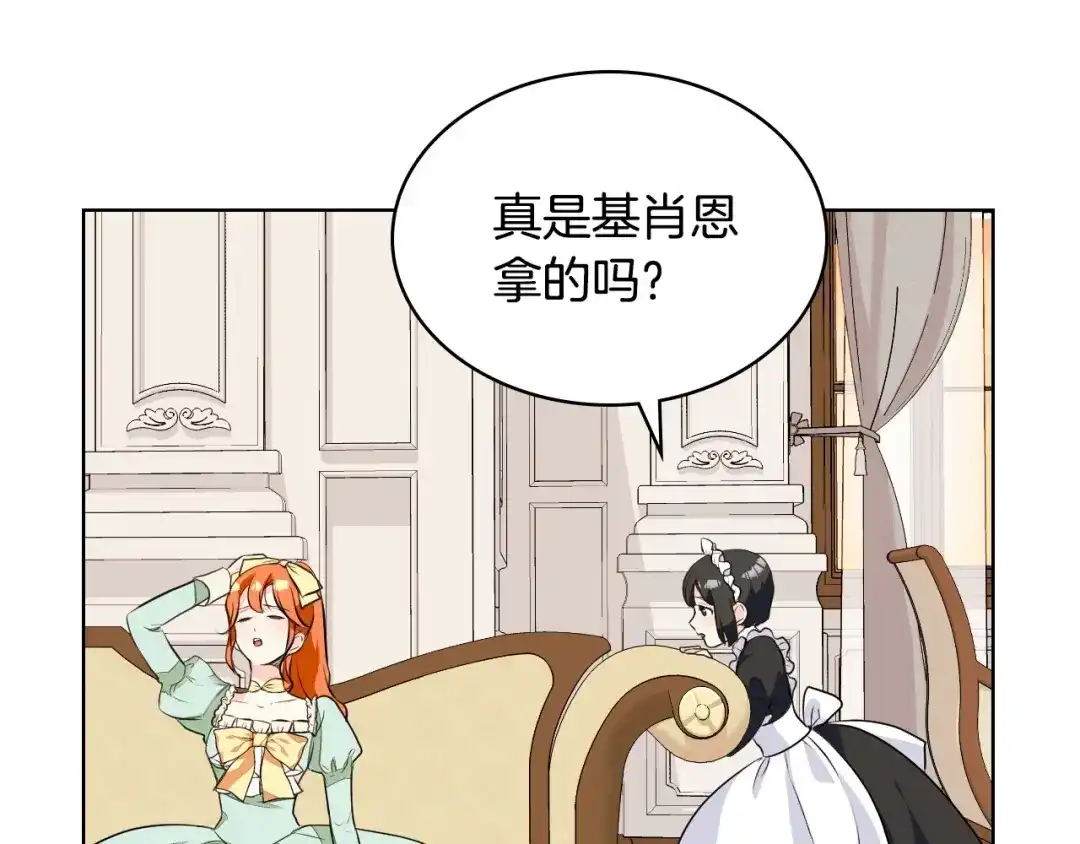 《恶毒配角的美德》第21话 笔给我！我来写！ 第27页