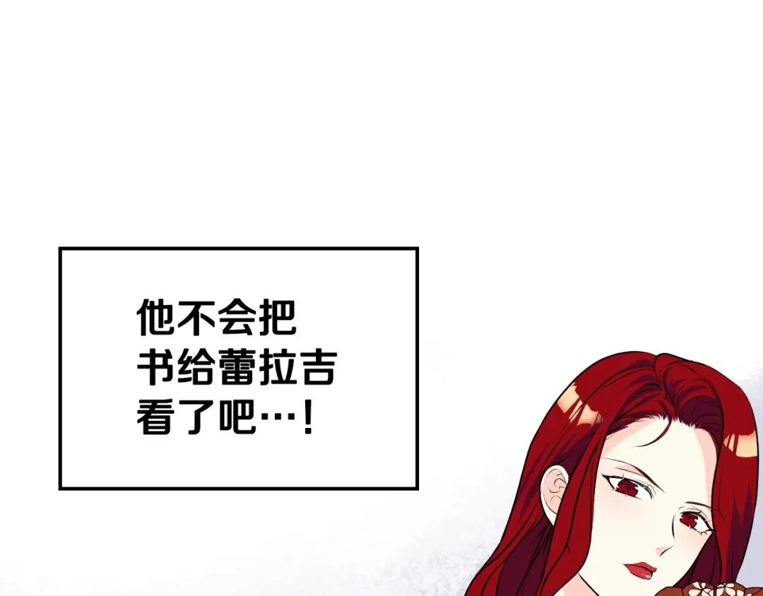 《恶毒配角的美德》第21话 笔给我！我来写！ 第13页