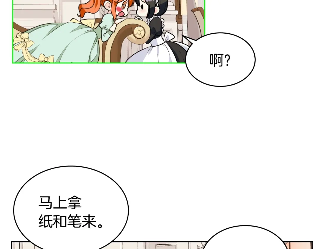《恶毒配角的美德》第21话 笔给我！我来写！ 第38页