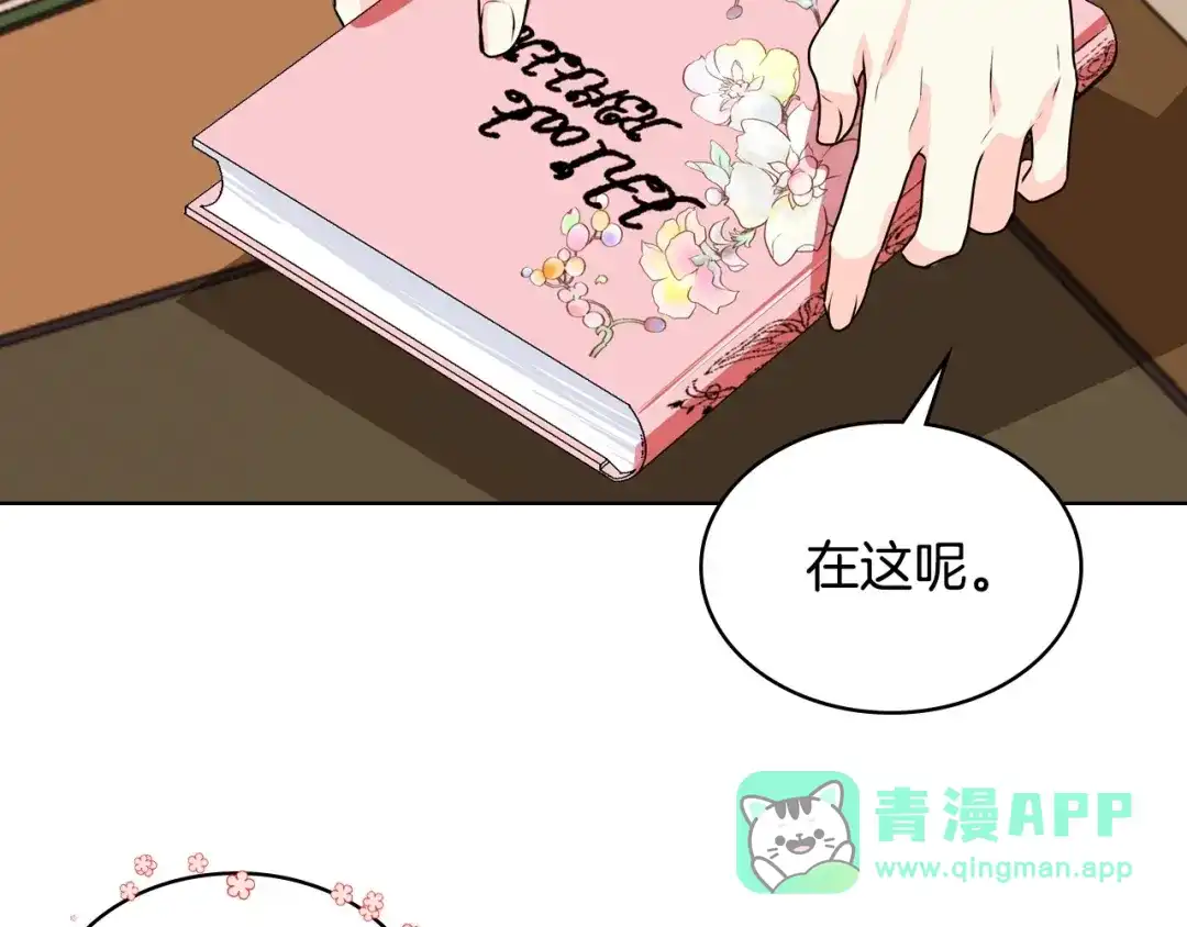《恶毒配角的美德》第21话 笔给我！我来写！ 第81页