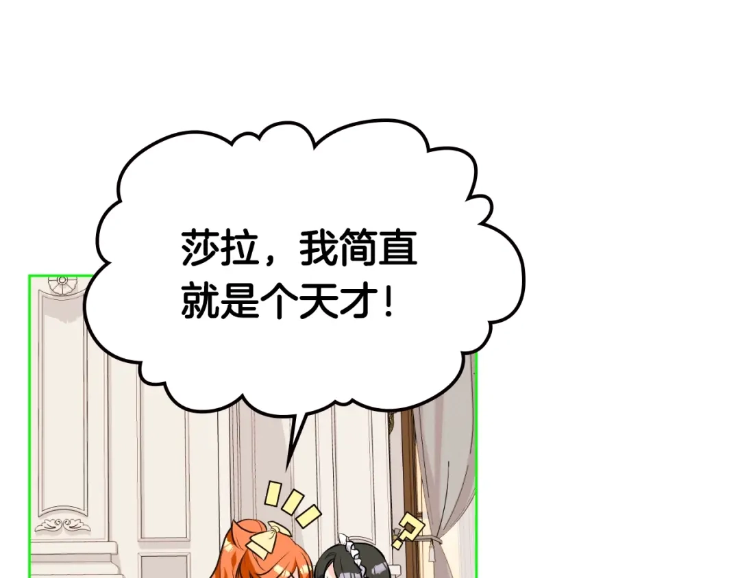 《恶毒配角的美德》第21话 笔给我！我来写！ 第37页