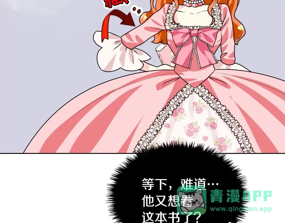 《恶毒配角的美德》第21话 笔给我！我来写！ 第101页