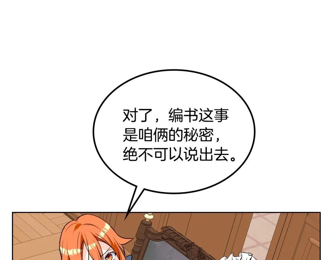 《恶毒配角的美德》第21话 笔给我！我来写！ 第68页