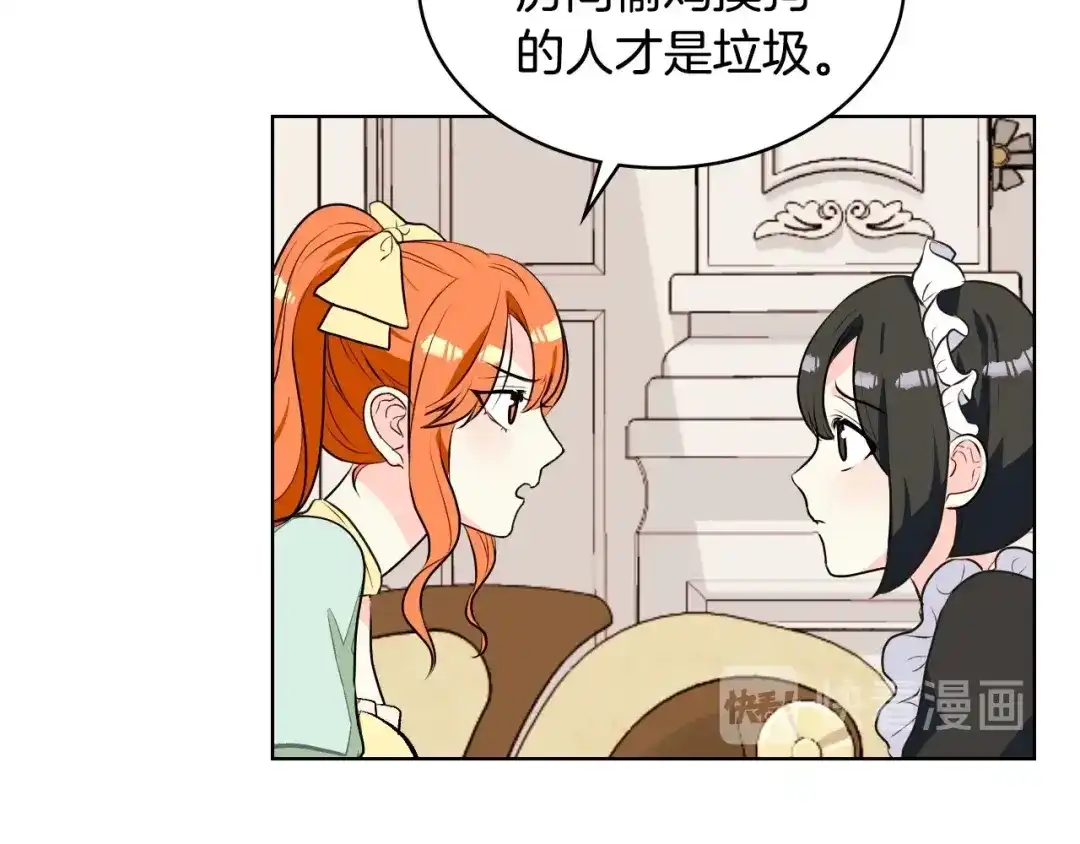 《恶毒配角的美德》第21话 笔给我！我来写！ 第25页