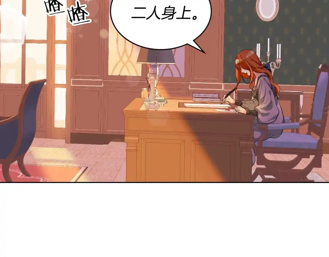 《恶毒配角的美德》第21话 笔给我！我来写！ 第54页