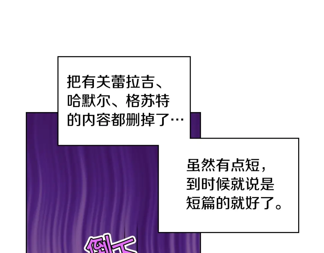 《恶毒配角的美德》第21话 笔给我！我来写！ 第60页