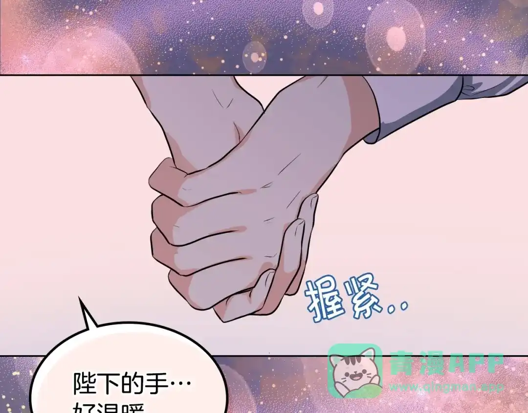 《恶毒配角的美德》第22话 腹黑的辅佐官？ 第116页