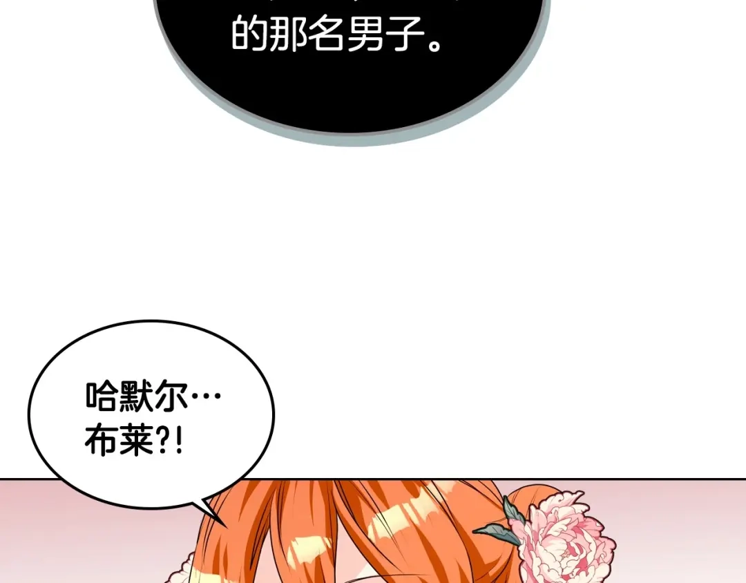 《恶毒配角的美德》第22话 腹黑的辅佐官？ 第52页