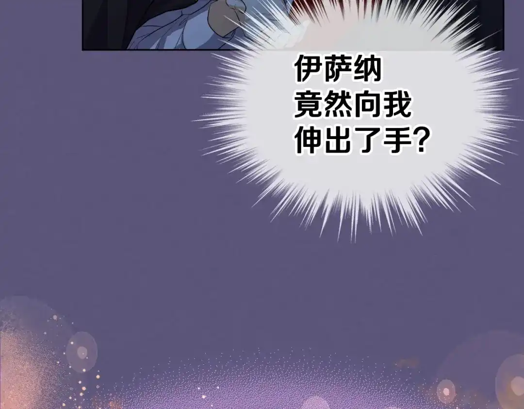 《恶毒配角的美德》第22话 腹黑的辅佐官？ 第115页