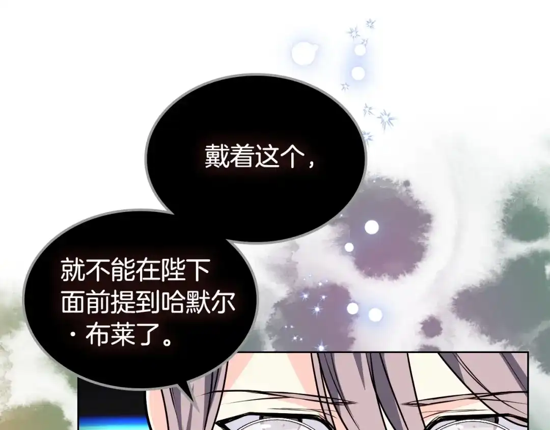 《恶毒配角的美德》第22话 腹黑的辅佐官？ 第97页