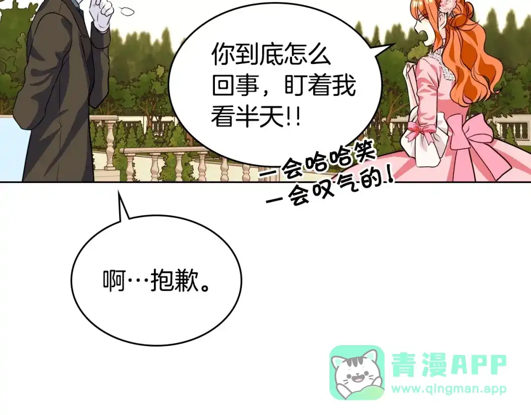 《恶毒配角的美德》第22话 腹黑的辅佐官？ 第6页