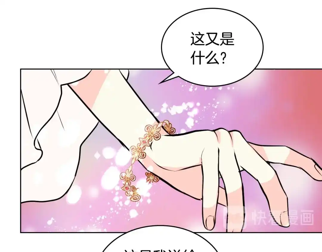 《恶毒配角的美德》第22话 腹黑的辅佐官？ 第94页
