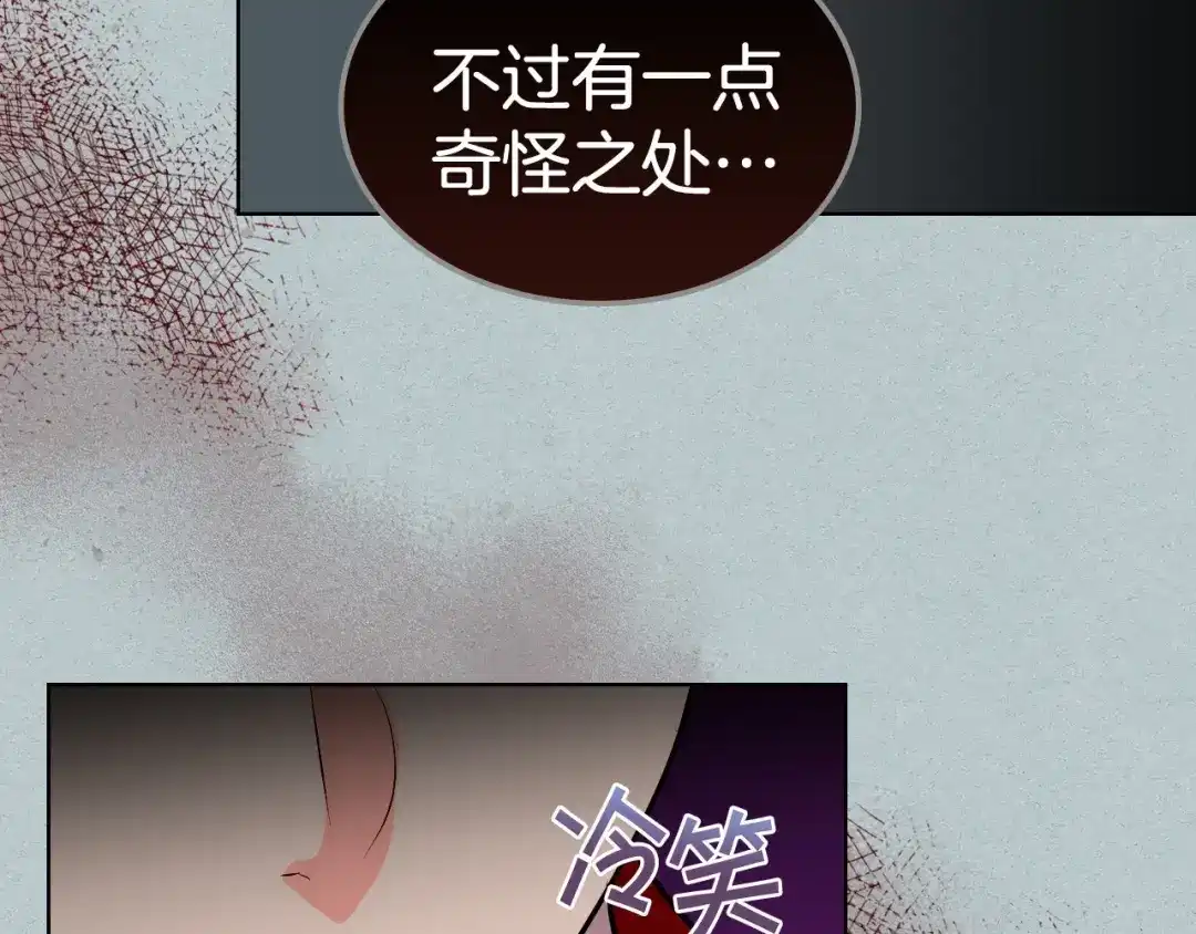 《恶毒配角的美德》第22话 腹黑的辅佐官？ 第30页