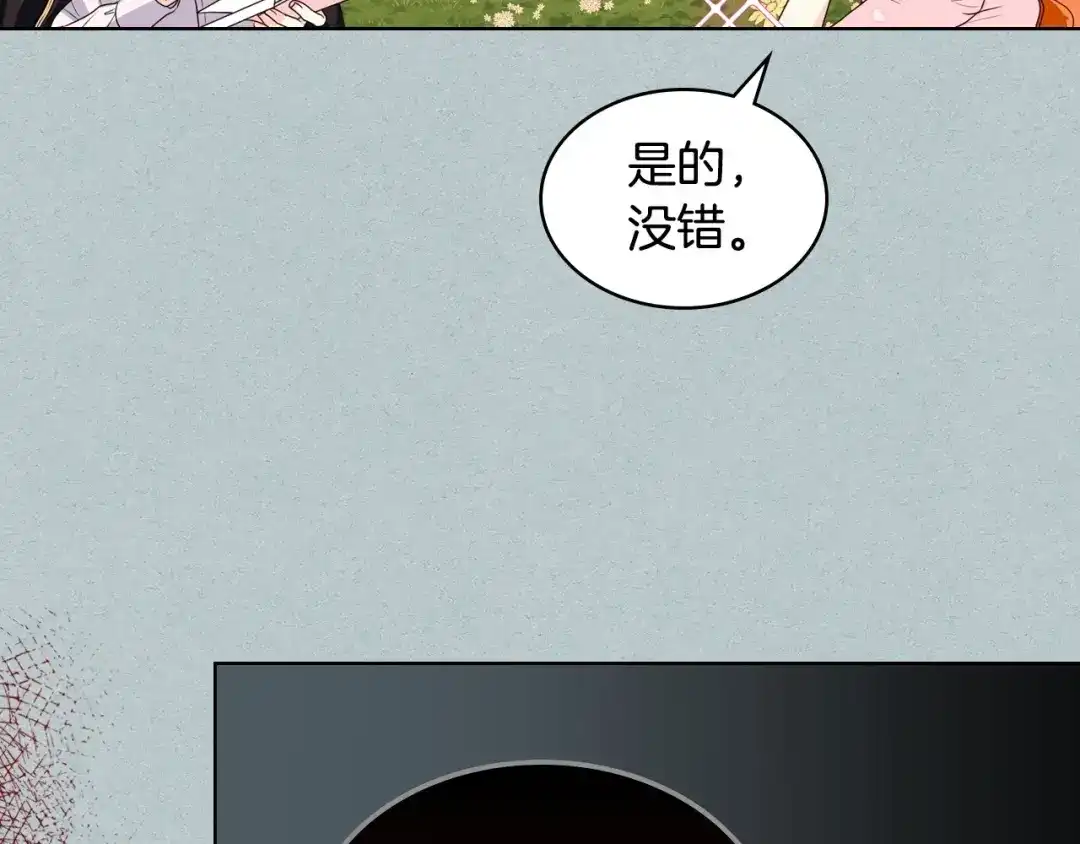《恶毒配角的美德》第22话 腹黑的辅佐官？ 第29页