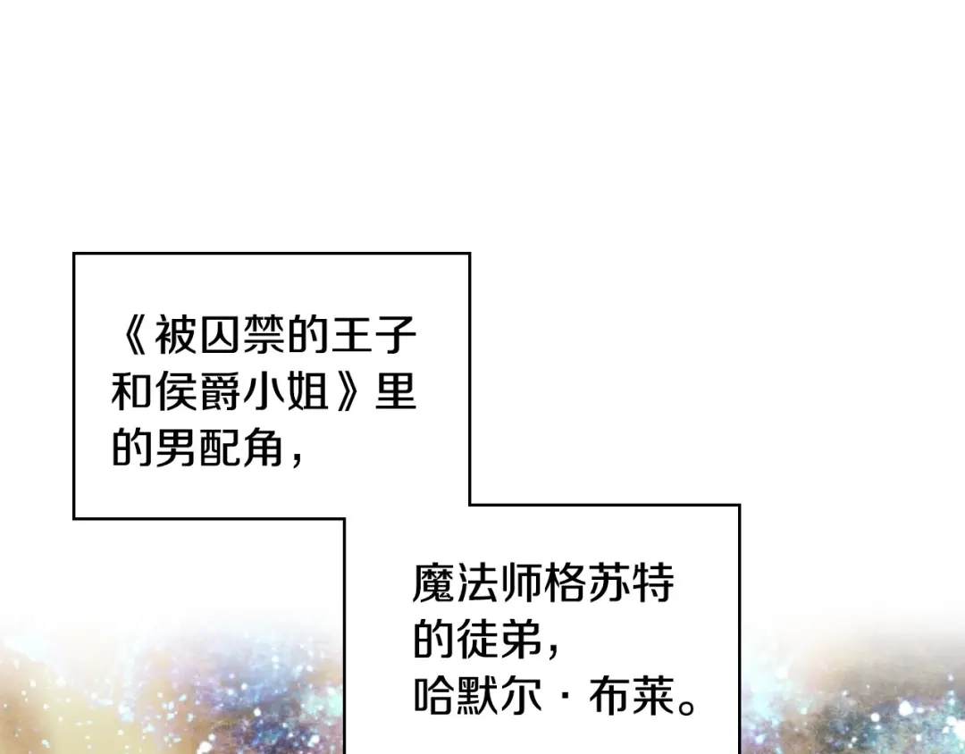 《恶毒配角的美德》第22话 腹黑的辅佐官？ 第55页
