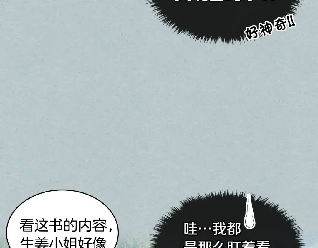 《恶毒配角的美德》第22话 腹黑的辅佐官？ 第27页