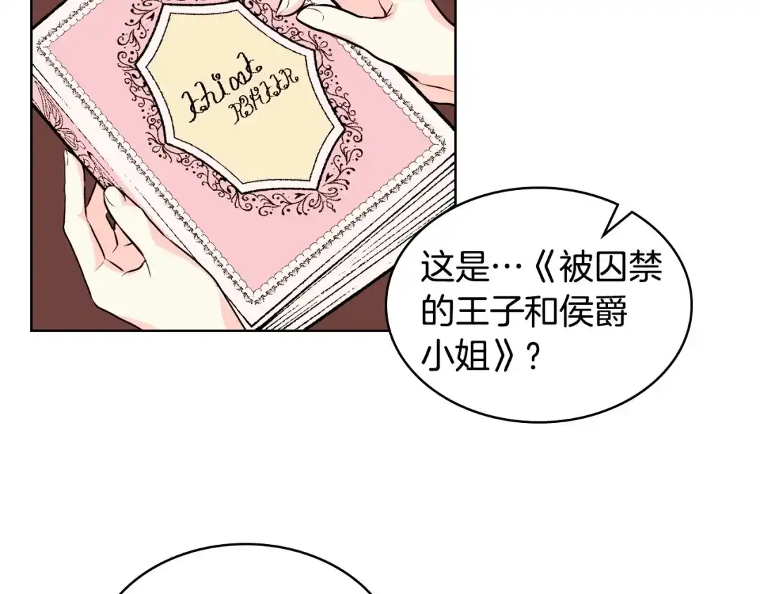 《恶毒配角的美德》第22话 腹黑的辅佐官？ 第72页