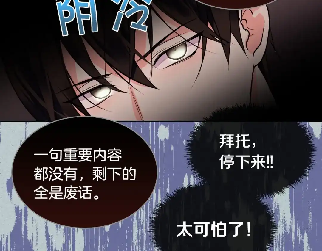 《恶毒配角的美德》第22话 腹黑的辅佐官？ 第35页