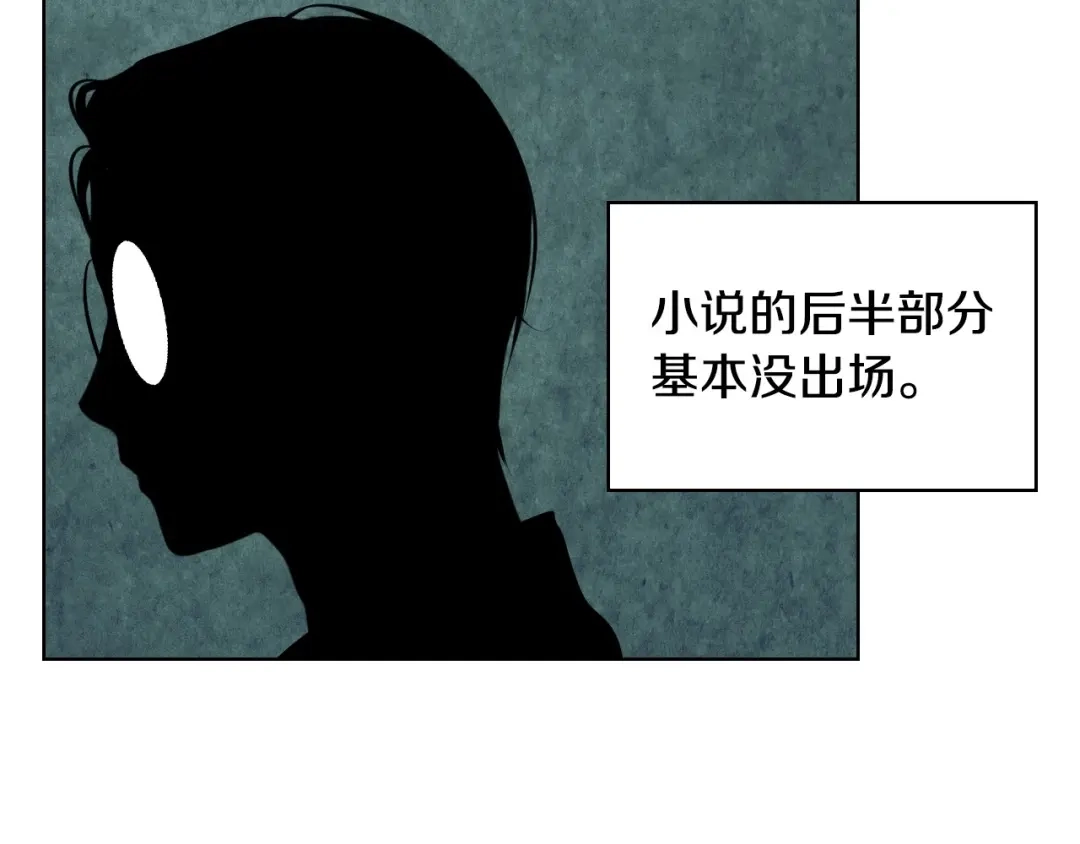 《恶毒配角的美德》第22话 腹黑的辅佐官？ 第59页
