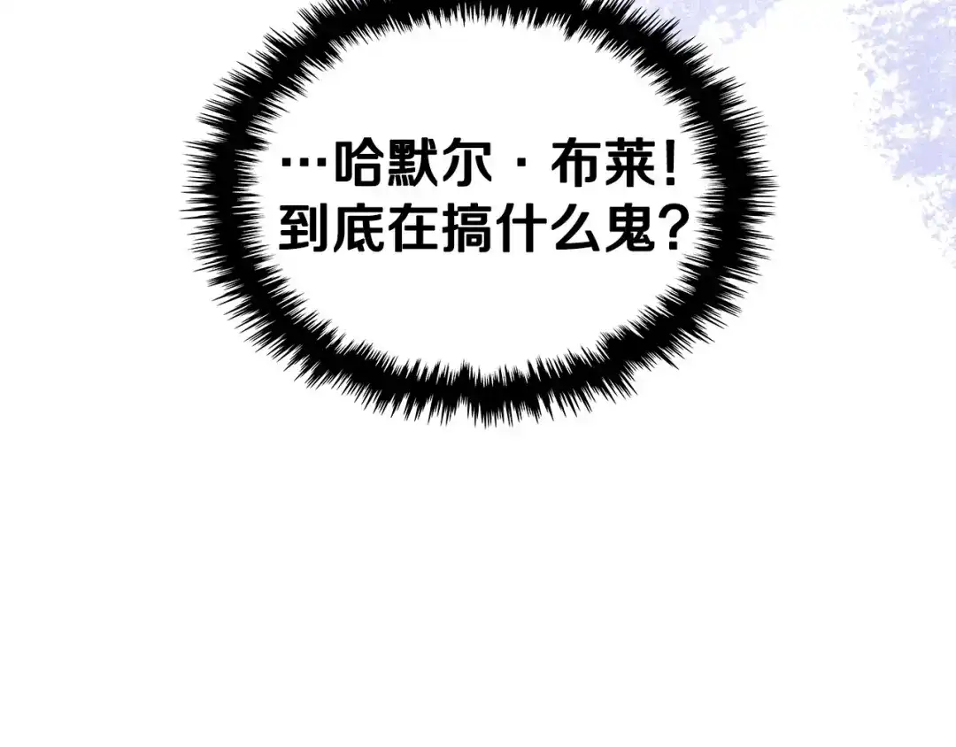 《恶毒配角的美德》第22话 腹黑的辅佐官？ 第104页