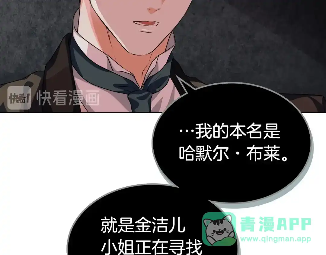 《恶毒配角的美德》第22话 腹黑的辅佐官？ 第51页