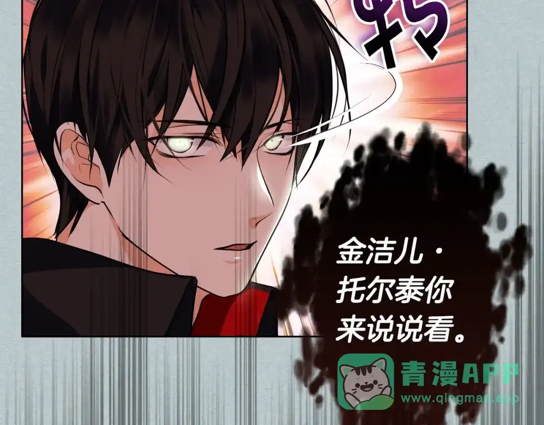 《恶毒配角的美德》第22话 腹黑的辅佐官？ 第41页