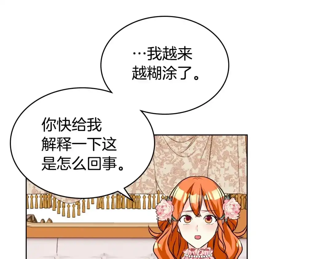 《恶毒配角的美德》第22话 腹黑的辅佐官？ 第62页