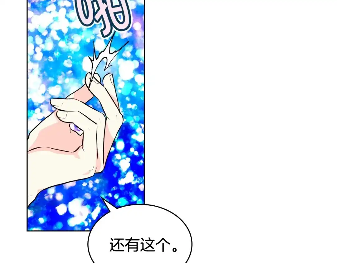 《恶毒配角的美德》第22话 腹黑的辅佐官？ 第65页