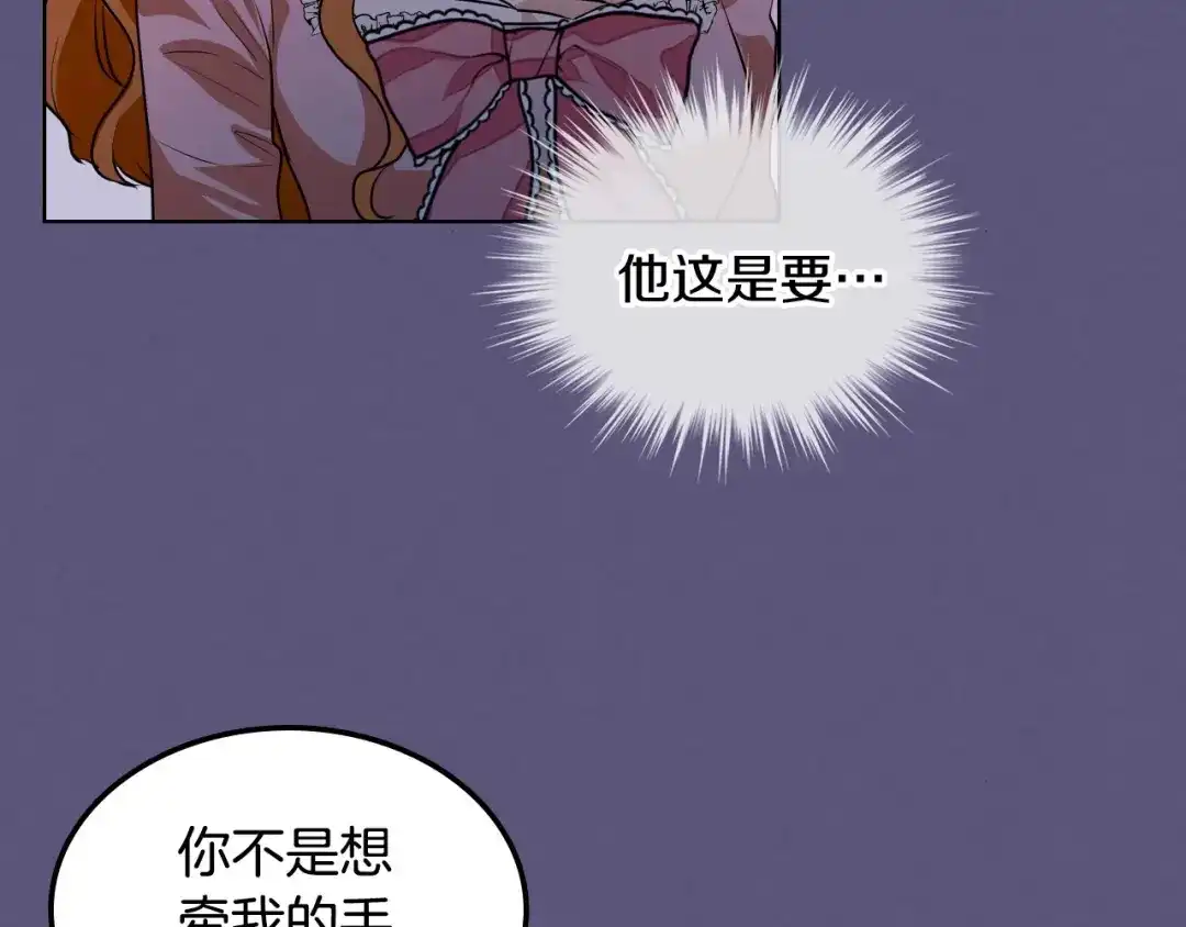 《恶毒配角的美德》第22话 腹黑的辅佐官？ 第113页