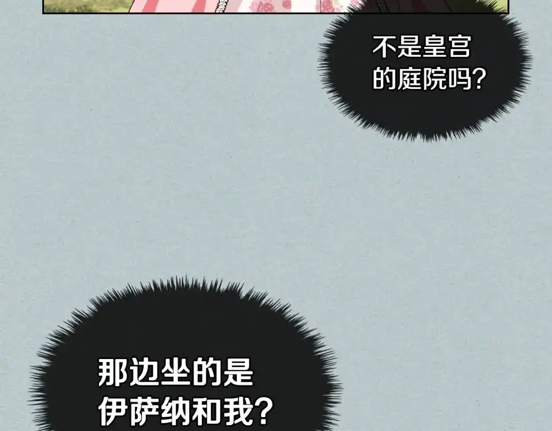 《恶毒配角的美德》第22话 腹黑的辅佐官？ 第25页