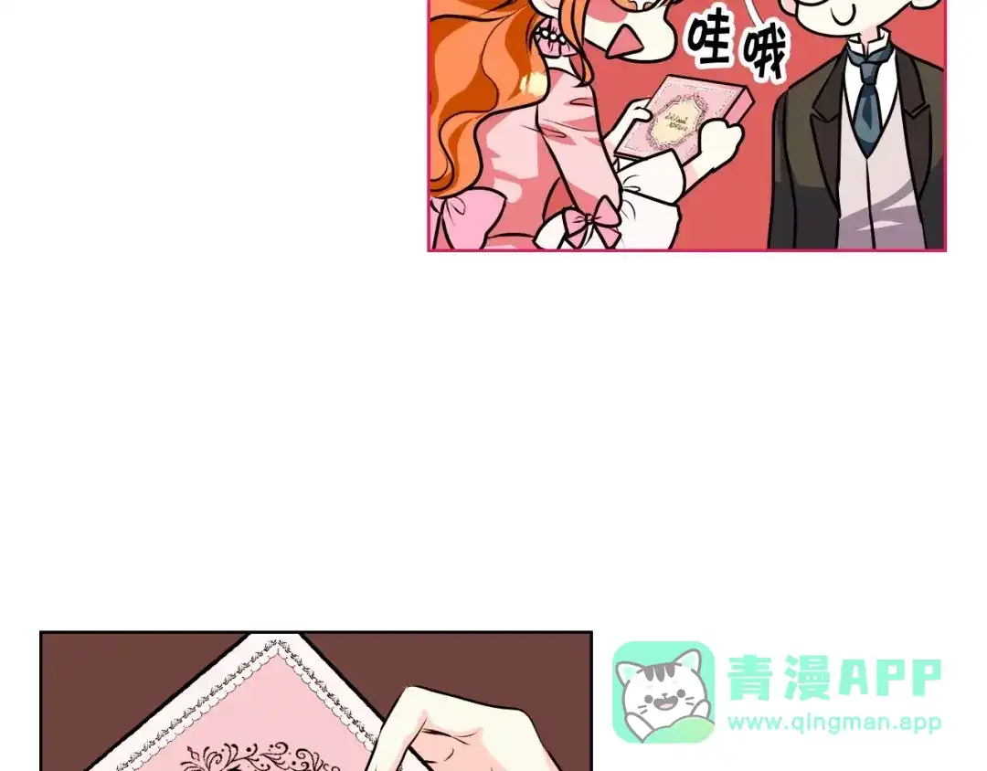 《恶毒配角的美德》第22话 腹黑的辅佐官？ 第71页