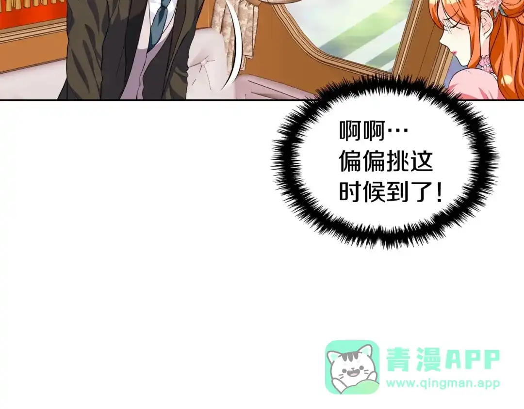 《恶毒配角的美德》第22话 腹黑的辅佐官？ 第86页