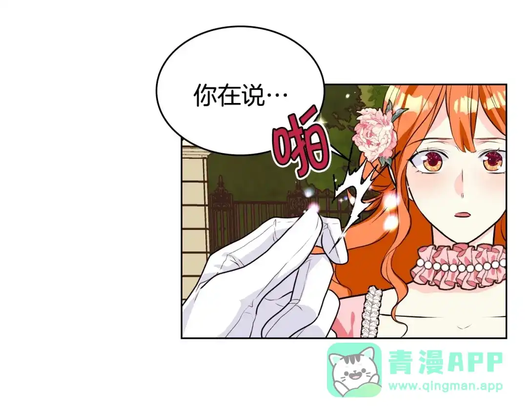《恶毒配角的美德》第22话 腹黑的辅佐官？ 第11页