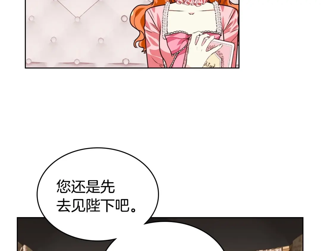 《恶毒配角的美德》第22话 腹黑的辅佐官？ 第63页