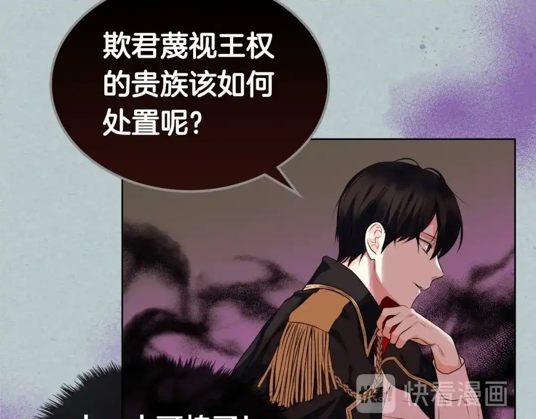 《恶毒配角的美德》第22话 腹黑的辅佐官？ 第39页