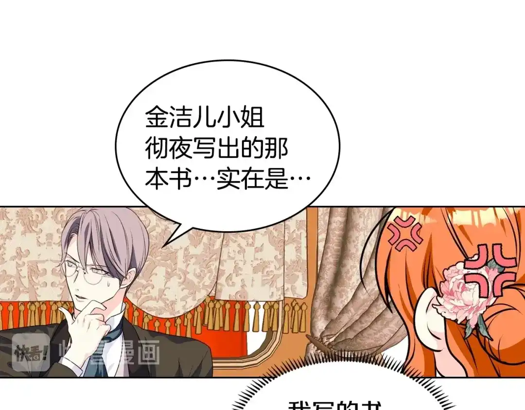 《恶毒配角的美德》第22话 腹黑的辅佐官？ 第74页