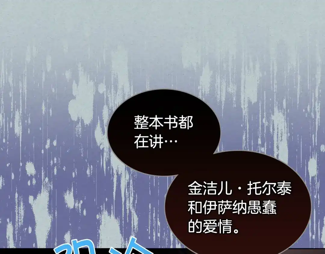 《恶毒配角的美德》第22话 腹黑的辅佐官？ 第34页
