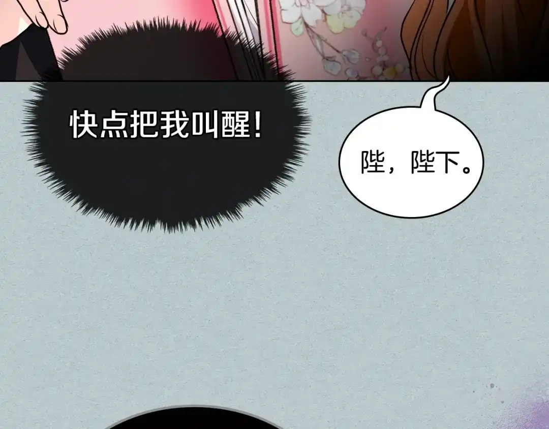 《恶毒配角的美德》第22话 腹黑的辅佐官？ 第38页
